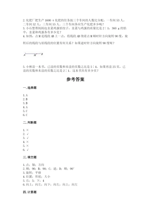 北师大版数学六年级下册期末测试卷及参考答案（培优b卷）.docx