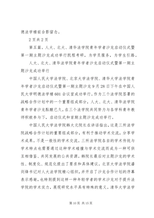 人大法学院院团委“庭审公开课”系列活动第一期成功举办.docx