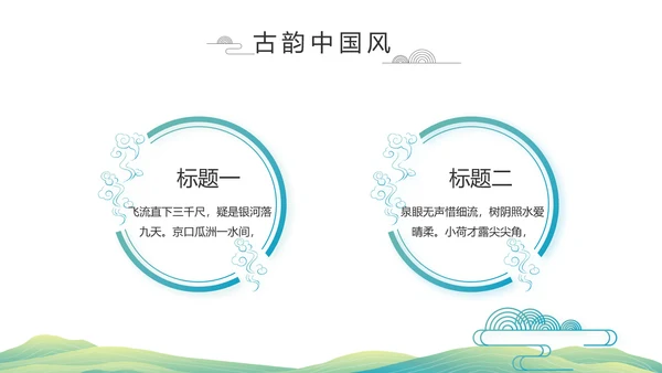 清新中国风清明祭祀习俗清明节扫墓PPT