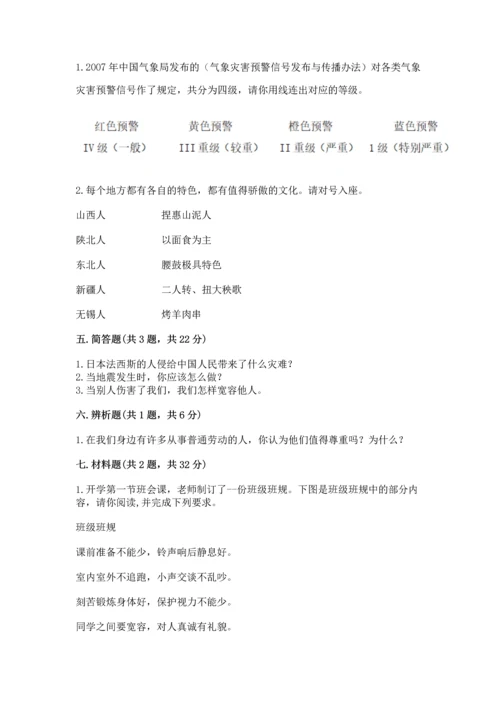 最新六年级下册道德与法治期末测试卷及完整答案【精选题】.docx
