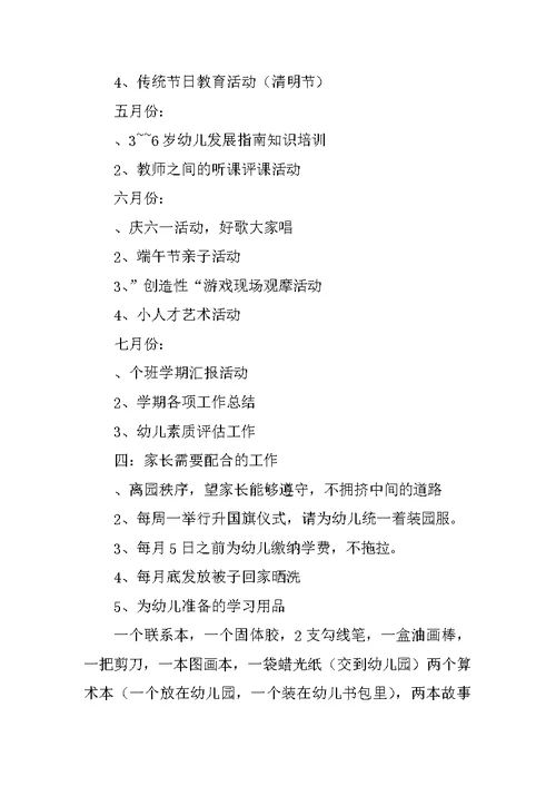 幼儿园家长会发言材料（通用）