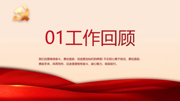 红色党建两会专题工作总结汇报计划PPT动态
