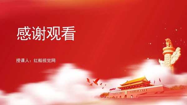 共同谱写人民共和国更加绚丽精彩的新篇章专题党课 PPT 课件
