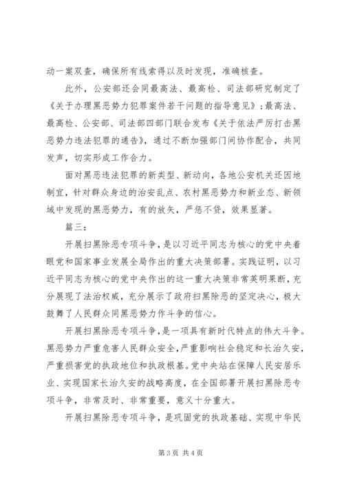 开展扫黑除恶专项斗争工作心得范文.docx