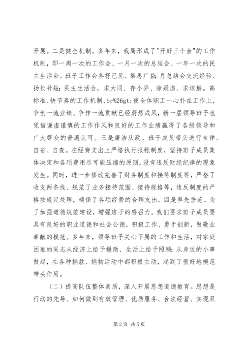 县烟草专卖局争创省级文明单位材料 (7).docx