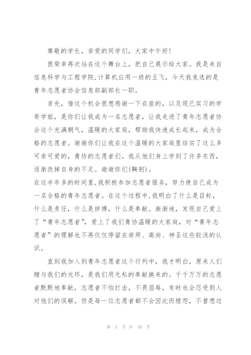 青年志愿者竞选部长演讲稿10篇.docx