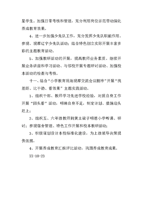 2020年小学9至10月份阶段性工作总结汇报新版培训教材