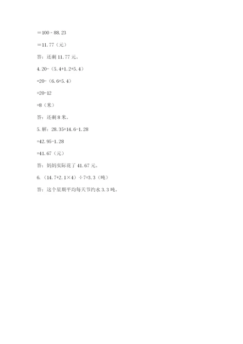 小学四年级下册数学期末测试卷及答案1套.docx