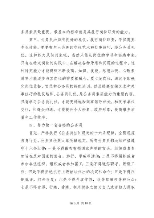 学习公务员法心得体会 (9).docx