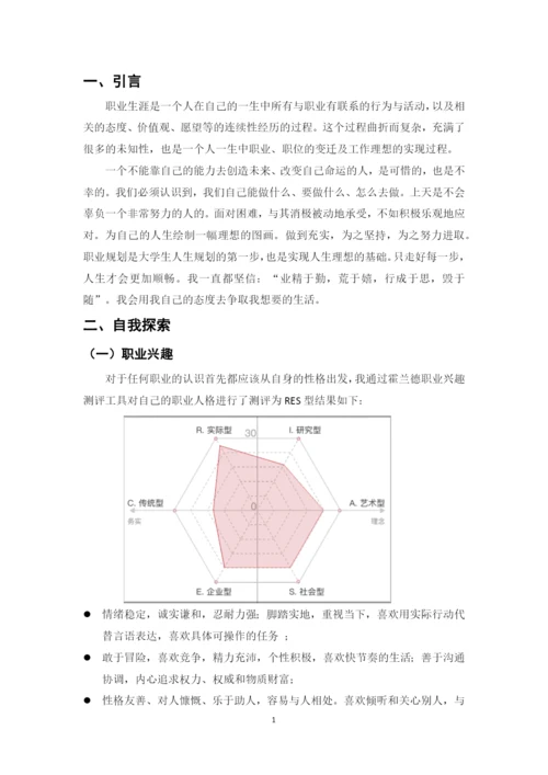 12页5600字智能制造装备专业职业生涯规划.docx