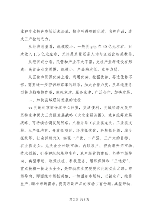 八措并举，促进县域经济发展学习心得_1.docx