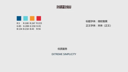 院线电影院宣传推广PPT模板