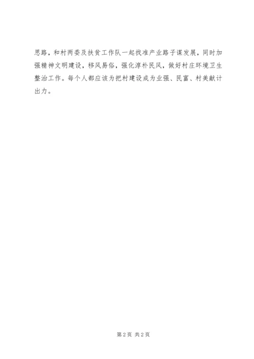 学习十九大报告—实施乡村振兴战略有感 (2).docx