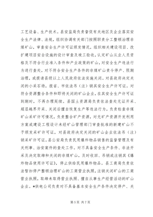 非煤矿山专项整顿治理工作方案.docx