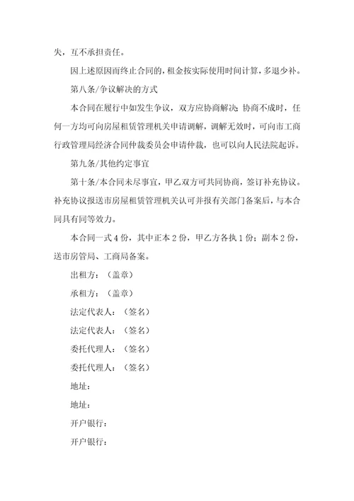 实用房屋出租合同范文汇编8篇