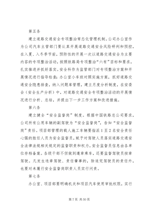 公司交通安全管理办法.docx