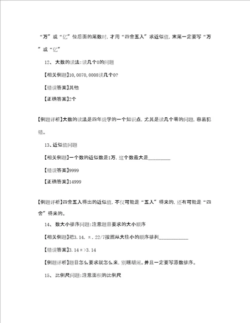 小学数学最容易丢分的知识点总结