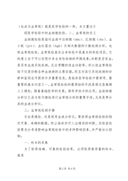 医学检验学生的演讲稿 (3).docx