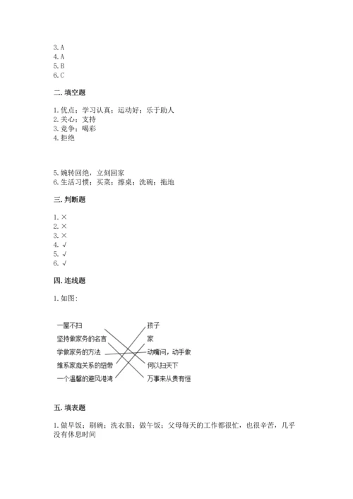 部编版四年级上册道德与法治期中测试卷附答案（b卷）.docx