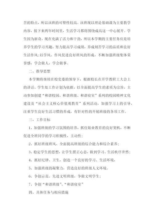 班主任工作计划高中(7篇).docx