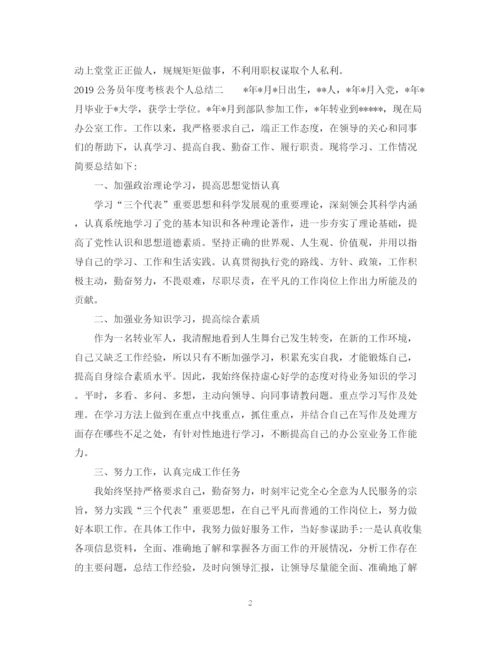 精编之公务员年度考核表个人总结范文.docx
