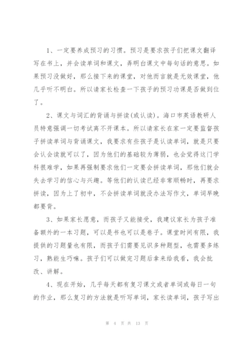 家长家长会动人主题讲话稿5篇.docx