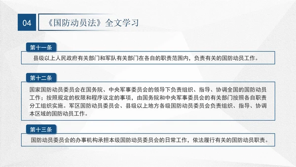 2024年中华人民共和国国防动员法全文解读学习PPT
