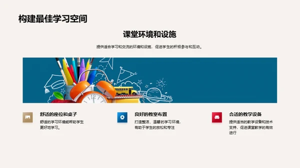 塑造积极的学习环境