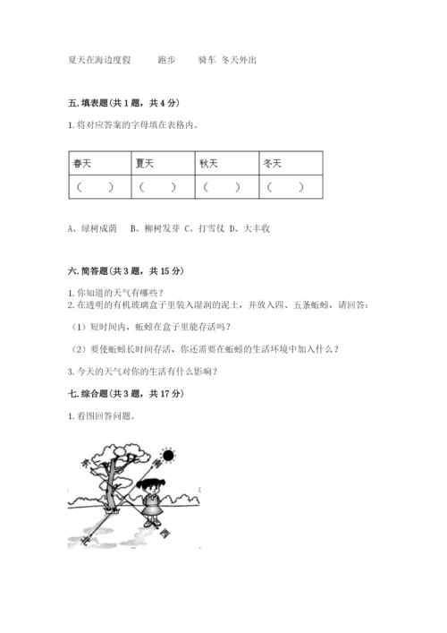 教科版二年级上册科学期末测试卷含答案【夺分金卷】.docx