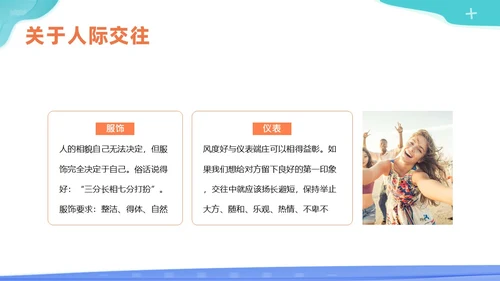 人际交往商务培训PPT课件