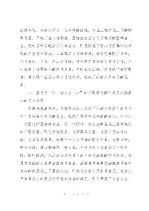 护士长考核个人述职报告.docx
