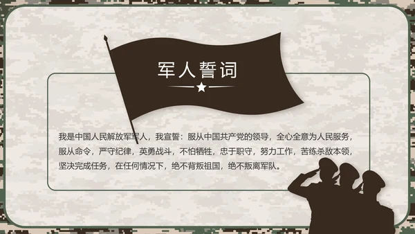迷彩风八一军事部队规章制度动态PPT模板