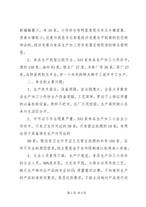 农村小作坊的监管思路.docx