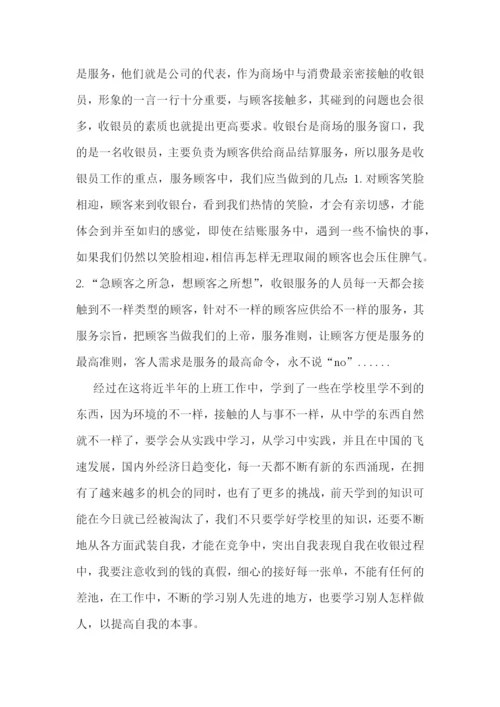 作为收银员的工作心得范文5篇.docx