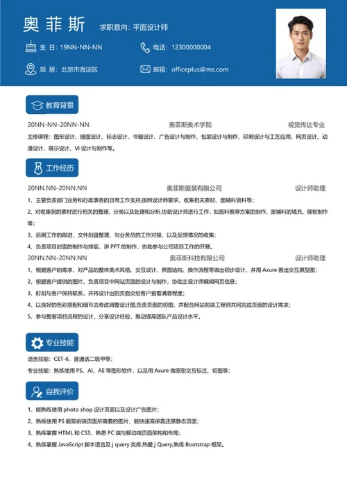 平面设计简历套装word模板