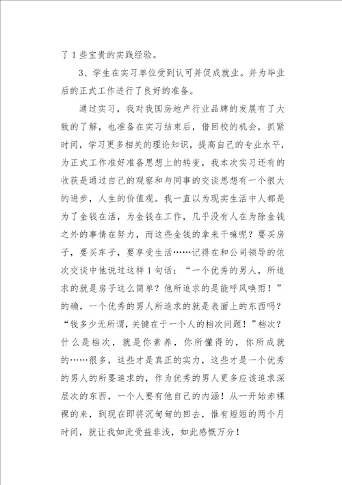 毕业实习个人工作总结