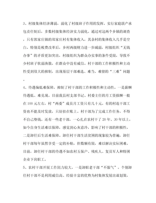 对农村两委班子建设中存在的问题的调查报告(精选多篇).docx