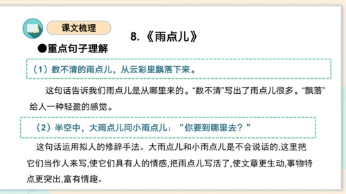 第六单元（复习课件）-2023-2024学年一年级语文上册单元速记巧练（统编版）