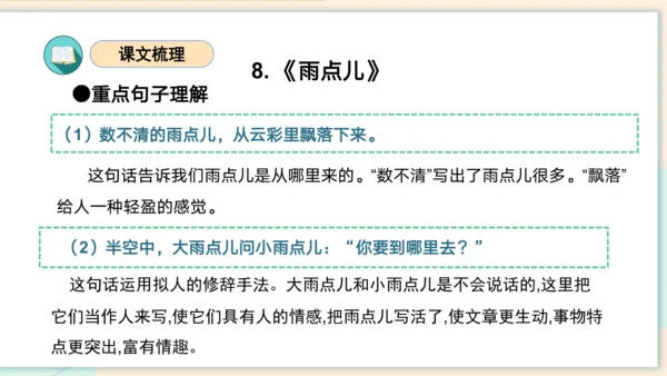 第六单元（复习课件）-2023-2024学年一年级语文上册单元速记巧练（统编版）