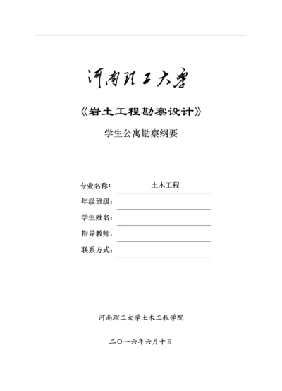 学生公寓岩土工程勘察设计.docx