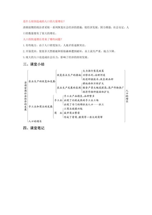 第19课清朝前期社会经济的发展 教案