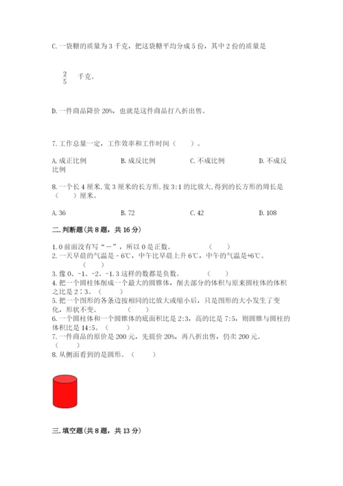 北京版六年级下册数学期末测试卷含答案（a卷）.docx