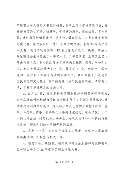 乡镇街道工会总结及计划3篇.docx