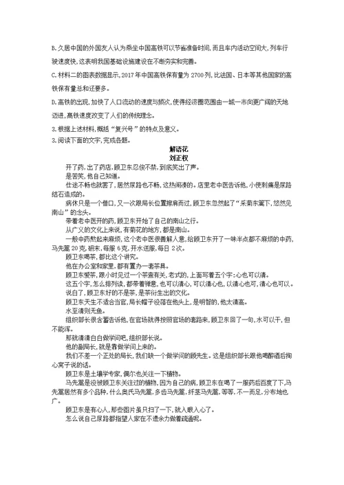 山东省济宁北大培文学校2019届高三语文考前押题卷3