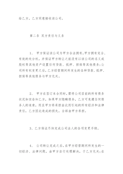 公司买卖合同书.docx