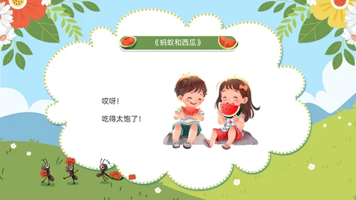 绿色卡通风蚂蚁和西瓜儿童绘本PPT模板儿童故事绘本