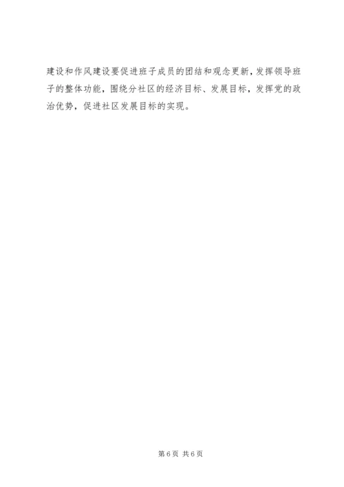 社区党委副书记、居委会主任个人对照检查材料.docx