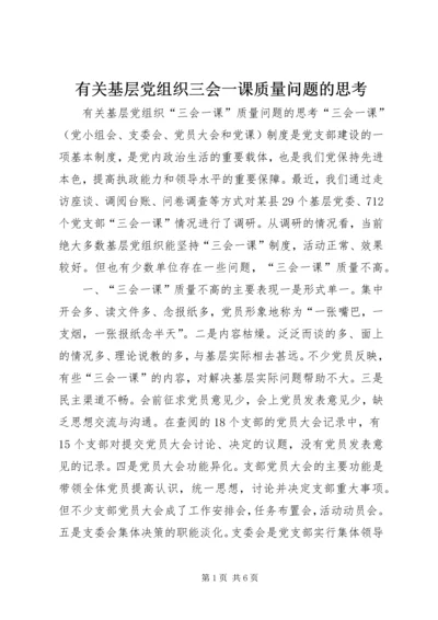 有关基层党组织三会一课质量问题的思考 (3).docx