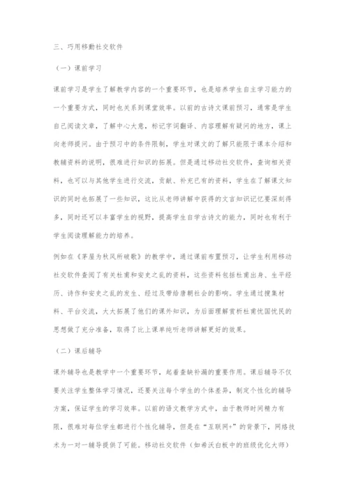 互联网+下的语文古诗文阅读教学策略探究.docx