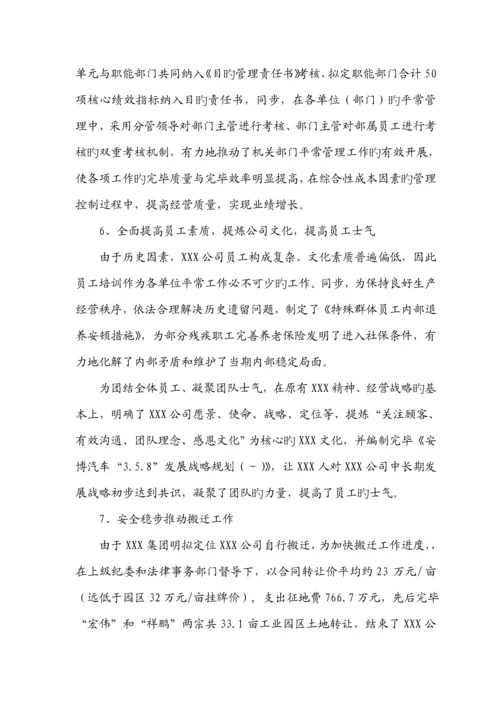 公司任期经济责任设计标准报告.docx